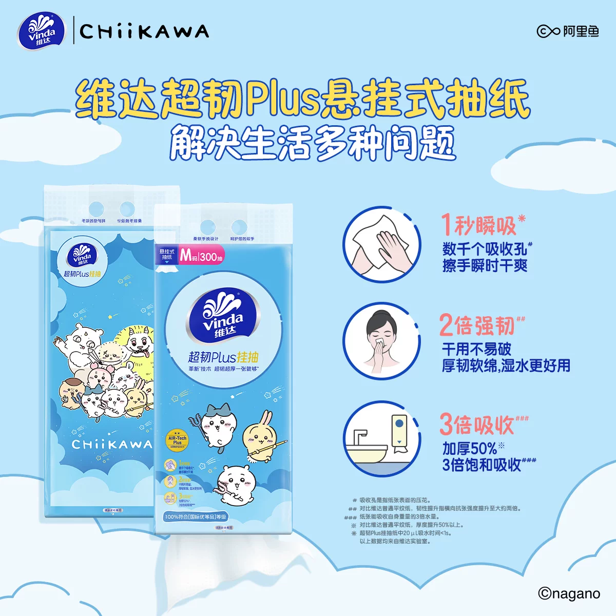 维达 CHIIKAWA超韧Plus V2597-A 悬挂式抽纸300抽 9.9元 - 86线报