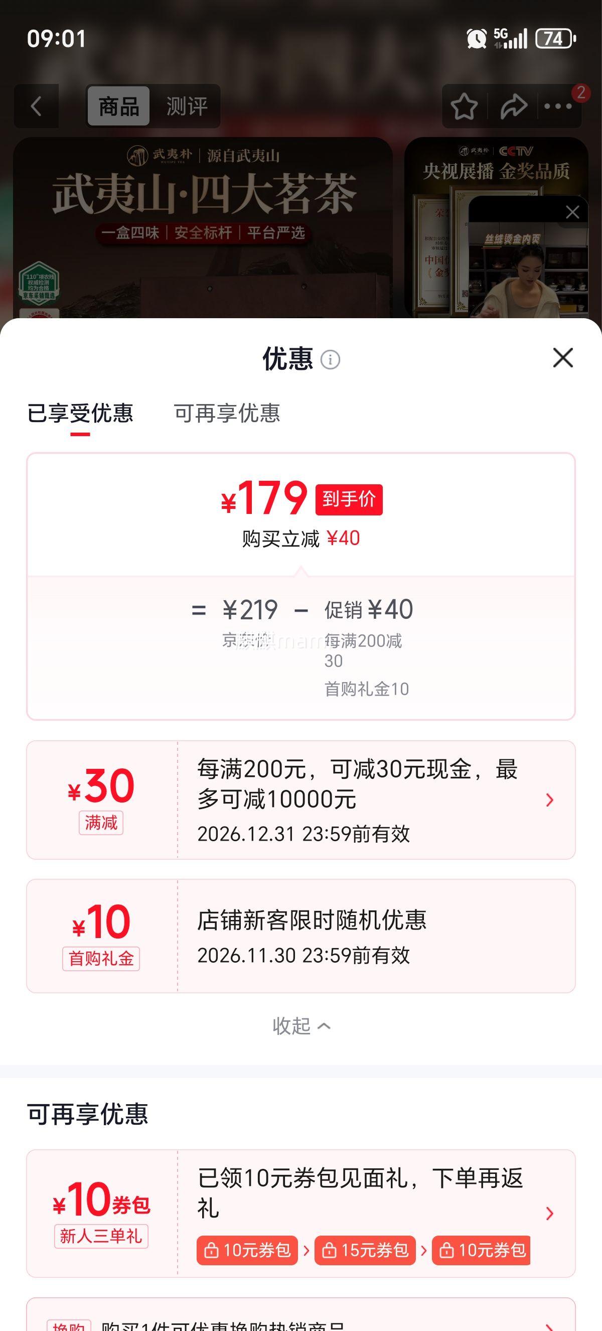 武夷朴红茶金骏眉正山小种大红袍肉桂礼盒装163g 179元 - 清风线报