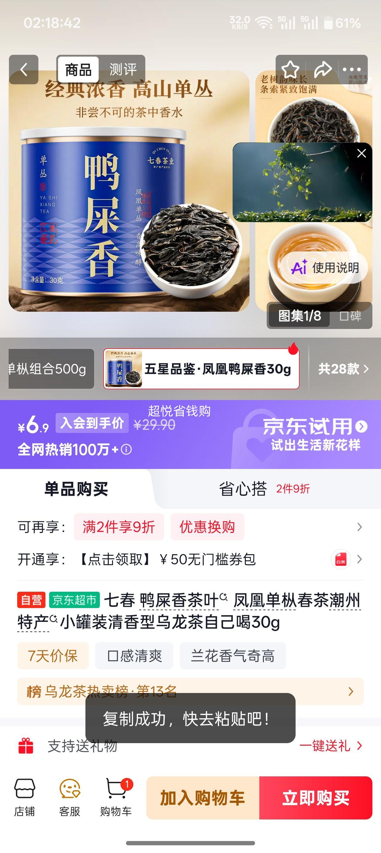 七春鸭屎香凤凰单枞春茶小罐装30g 6.9元 - 86线报