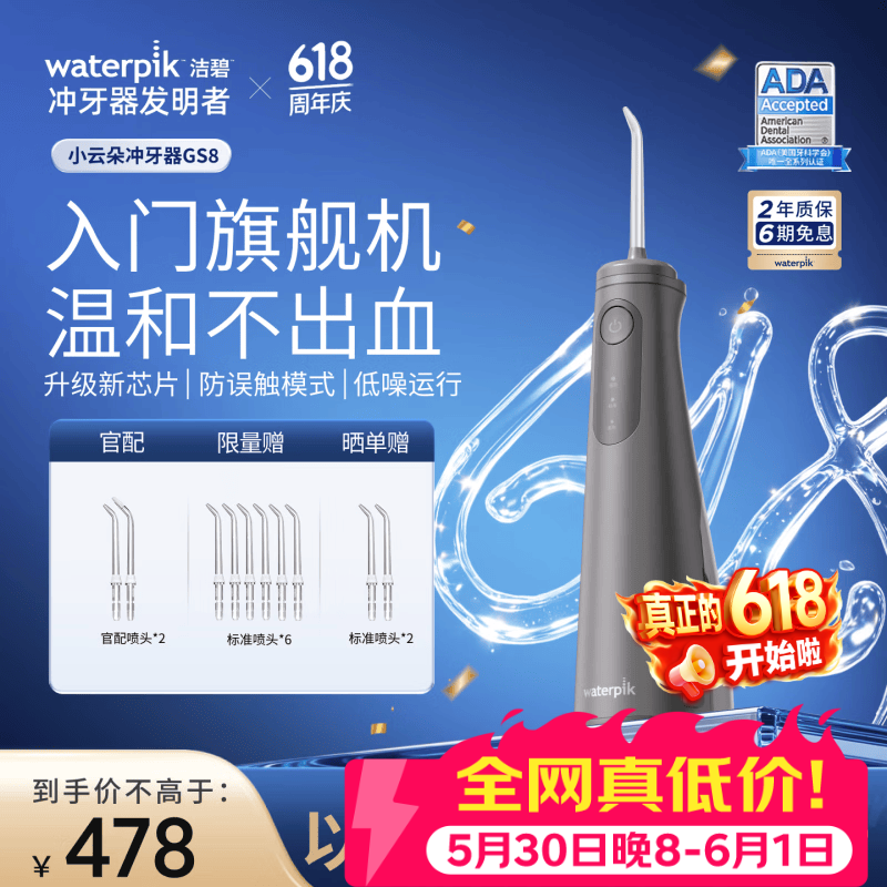 waterpik冲牙器小云朵GS8灰色便携式超声波冲牙器电动洗牙器水牙线洁牙器 241.47元 - 线报酷