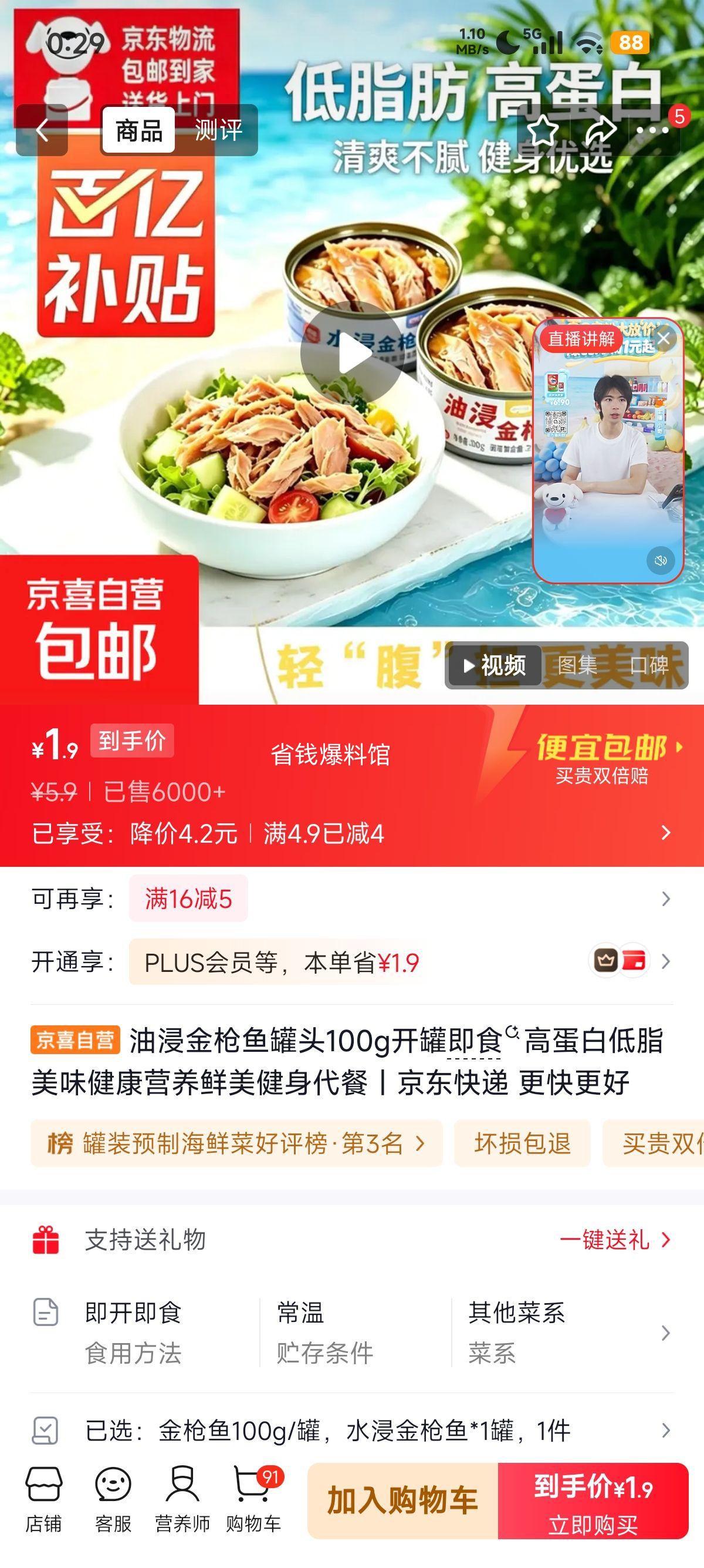 油浸金枪鱼罐头100g 1.9元 - 86线报