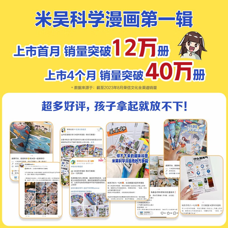 米吴科学漫画系列奇妙万象篇第二辑5-8册 39.8元 - 86线报