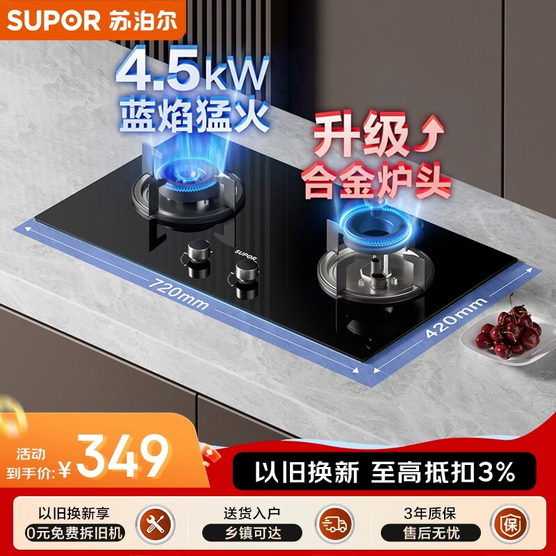 苏泊尔燃气灶大火力二级能效嵌入式黑晶面板可拆合金炉头天然气DB07S 269.23元 - 86线报