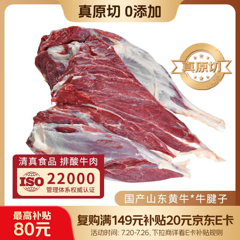 泰德牛真原切鲁西黄牛原切牛腱子1000g 71.95元 - 86线报 泰德牛真原切鲁西黄牛原切牛腱子1000g 71.95元 - 86线报