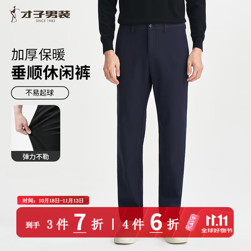 才子男士商务休闲加厚弹力西裤深蓝色 89元 - 86线报
