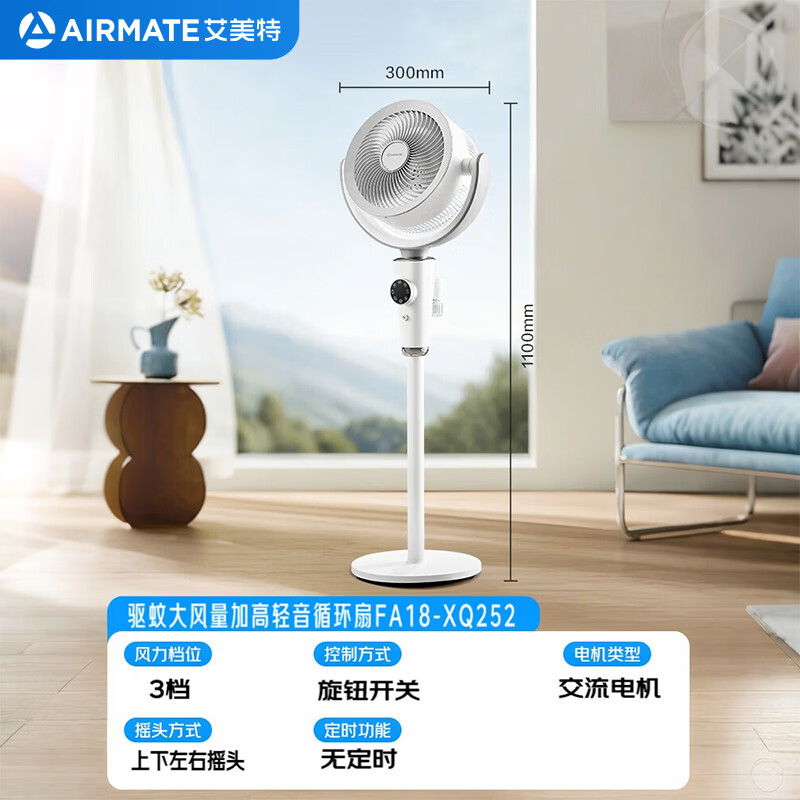 艾美特净化驱蚊空气循环扇 158.05元 - 86线报