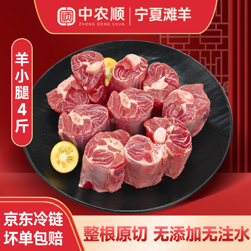 中农顺宁夏滩羊小腿切块2kg 121.9元 - 86线报