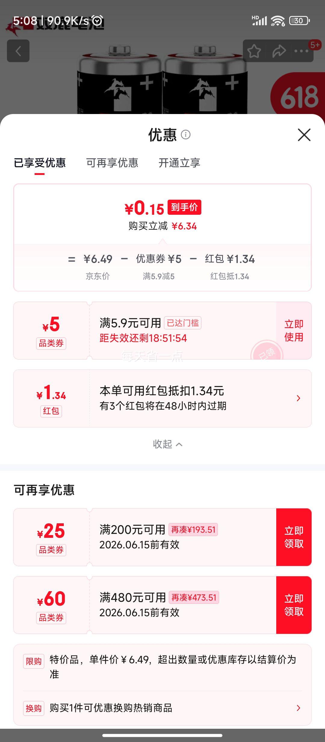 双鹿1号碳性电池黑骑士2粒 1.49元 - 86线报