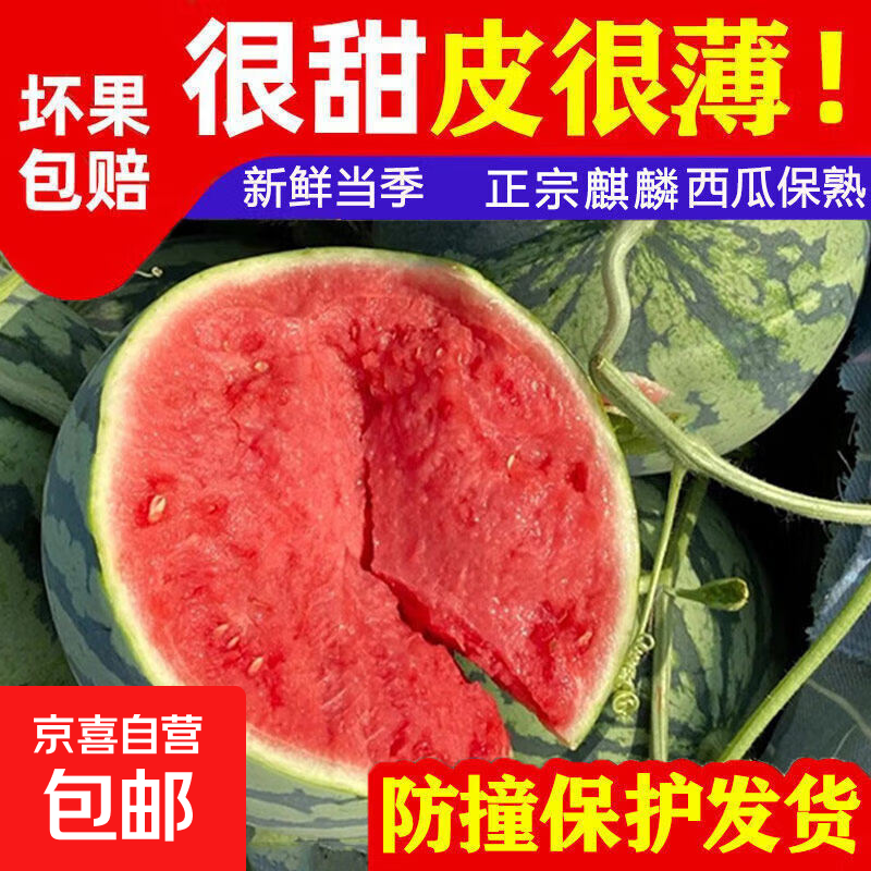 Meidu美都安徽麒麟8424西瓜爆甜麒麟瓜净果6.1-8斤 14.89元 - 86线报