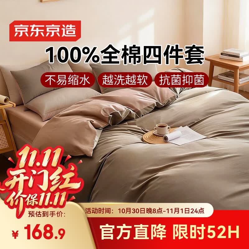 京东京造100%纯棉四件套全棉床单被套抑菌套件床上用品200*23 168.9元 - 86线报 京东京造100%纯棉四件套全棉床单被套抑菌套件床上用品200*23 168.9元 - 86线报