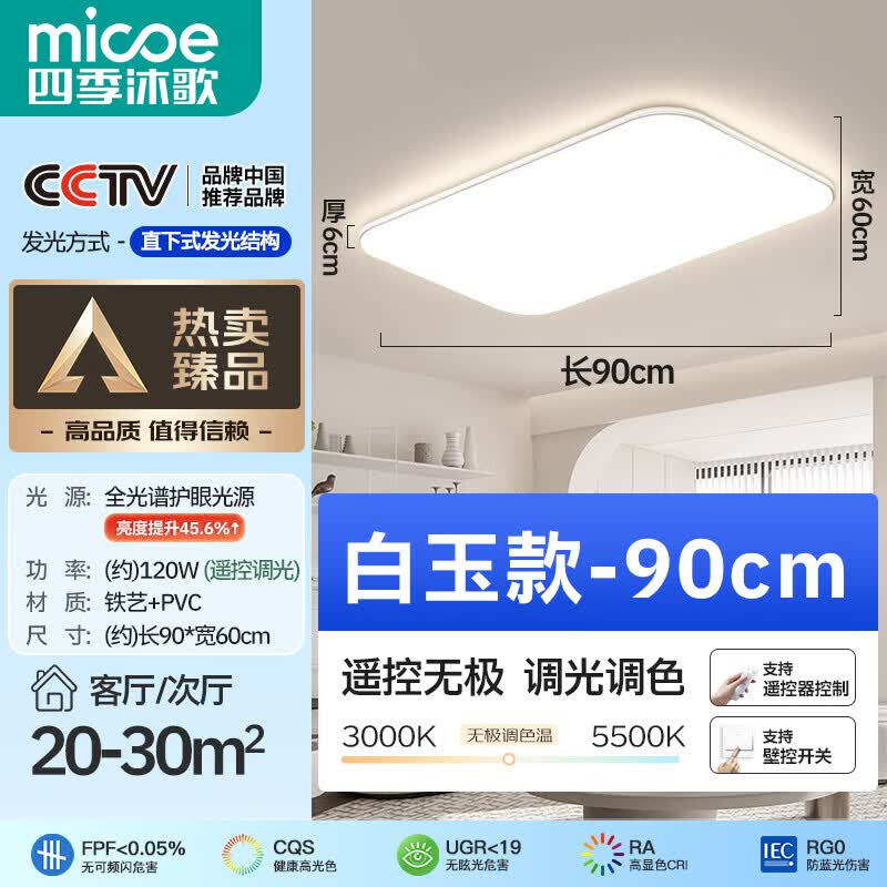 四季沐歌护眼照明led客厅灯吸顶灯高显色指数防蓝光中山灯具白玉系列 164.63元 - 86线报