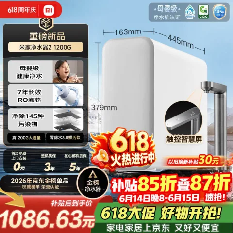米家 MR1282-A 反渗透纯水机 1200G 989.76元 图片 1