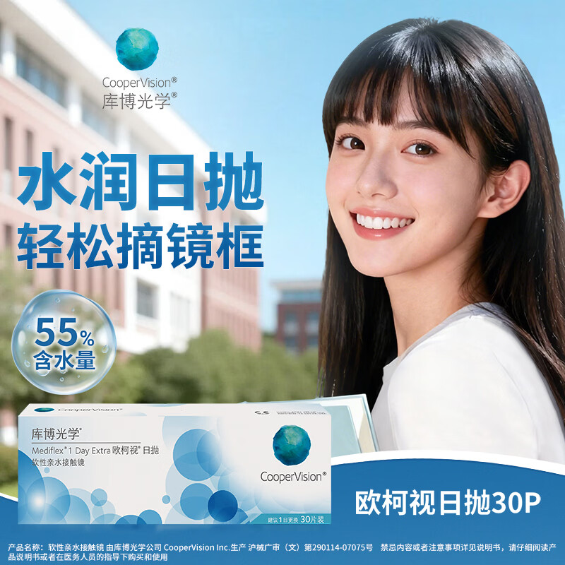 库博光学欧柯视进口透明隐形眼镜日抛隐形30片装 41.77元 - 86线报