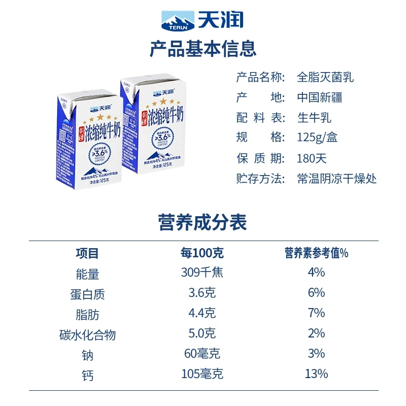 天润 纯牛奶 125g*20盒 35.52元 - 86线报