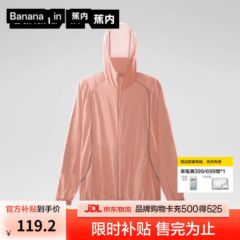 蕉内透气凉感男女同款防晒衣2XL柚粉 119.2元 - 86线报