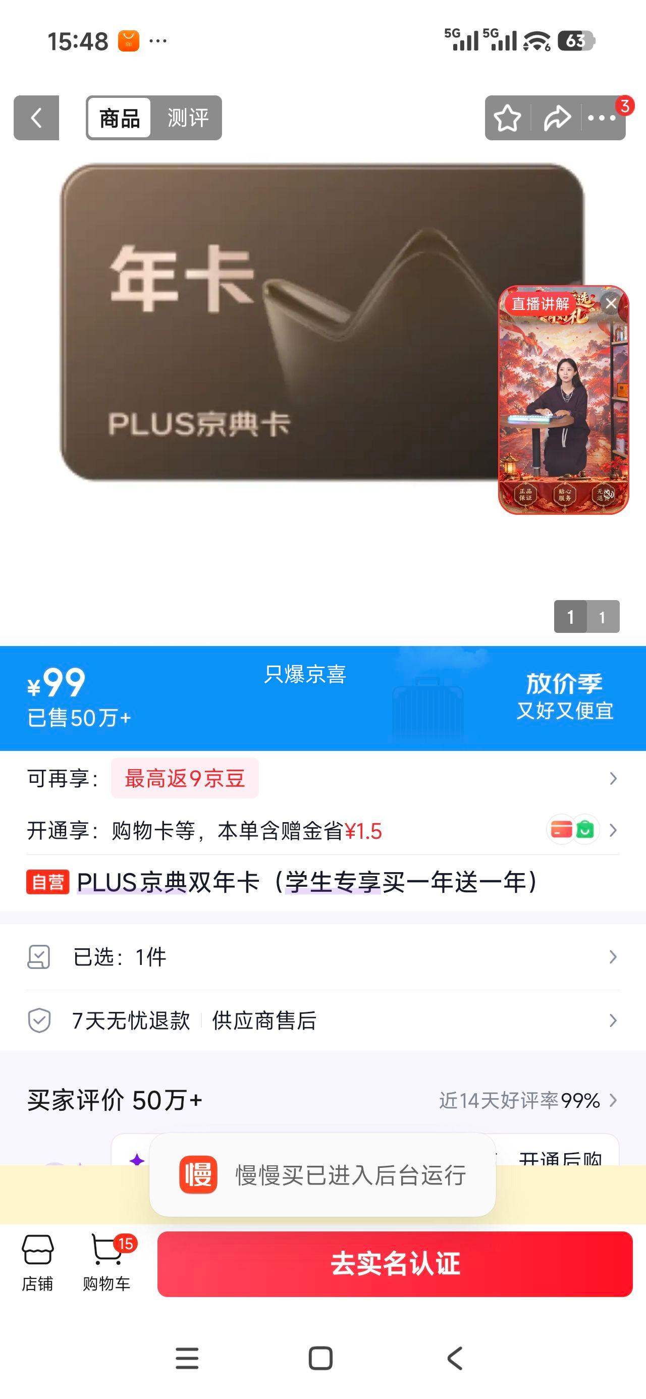 PLUS京典双年卡学生专享 99元 - 清风线报