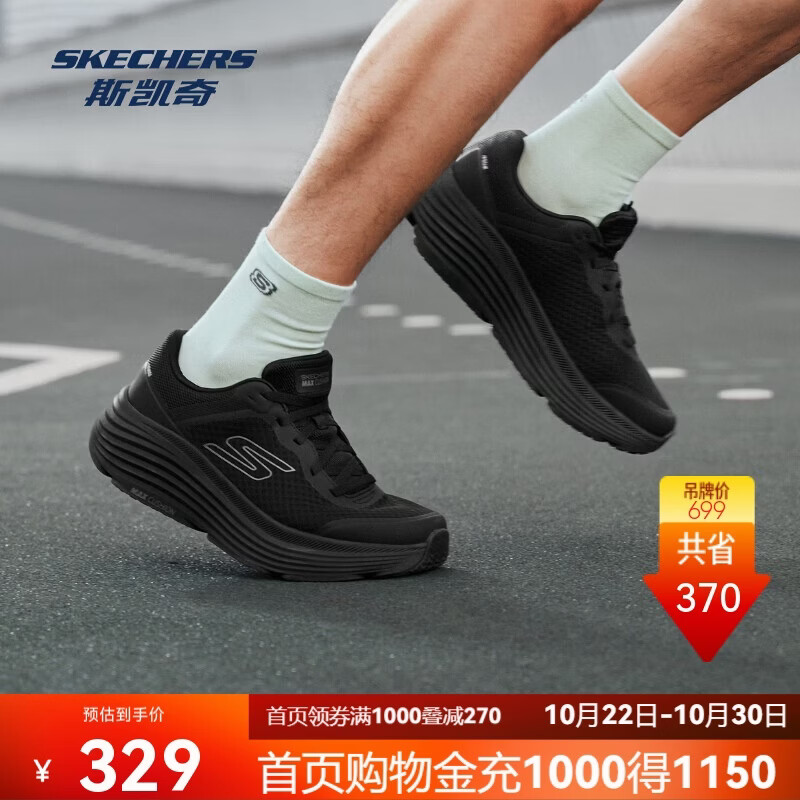 斯凯奇纵云男款跑步鞋 233.26元 - 线报酷