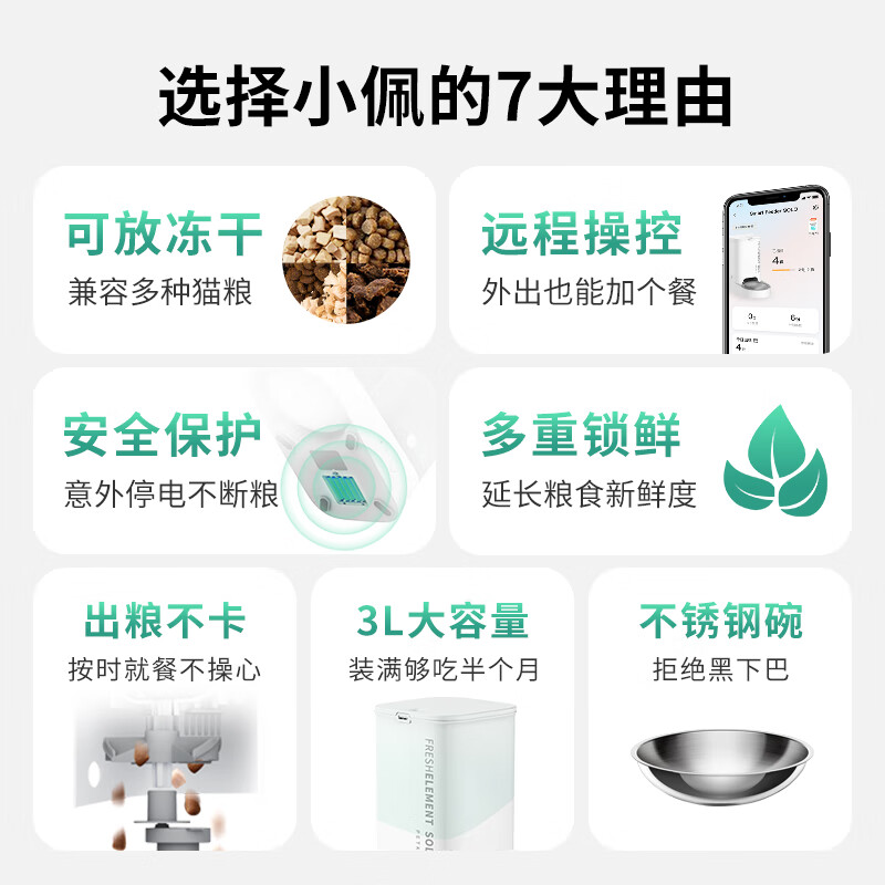 小佩 PKD4SOLO 宠物智能喂食器 白色 3L 配不锈钢碗 197.14元 - 线报酷
