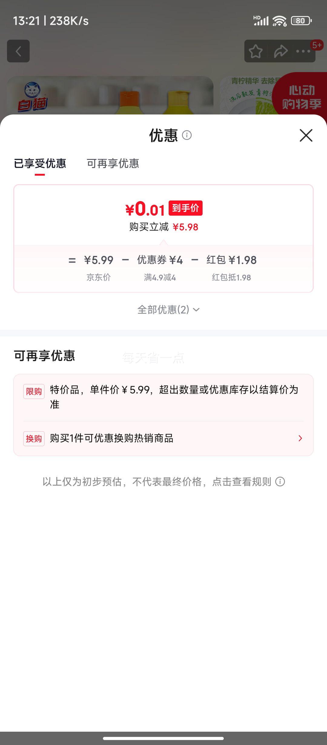 白猫洗洁精食品级A类408g青柠精+408g红茶精 1.99元 - 线报酷