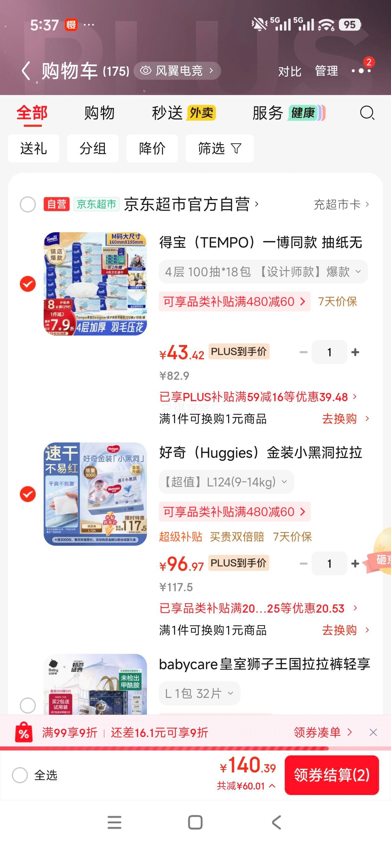 好奇小黑洞L码拉拉裤124片 96.97元 - 86线报