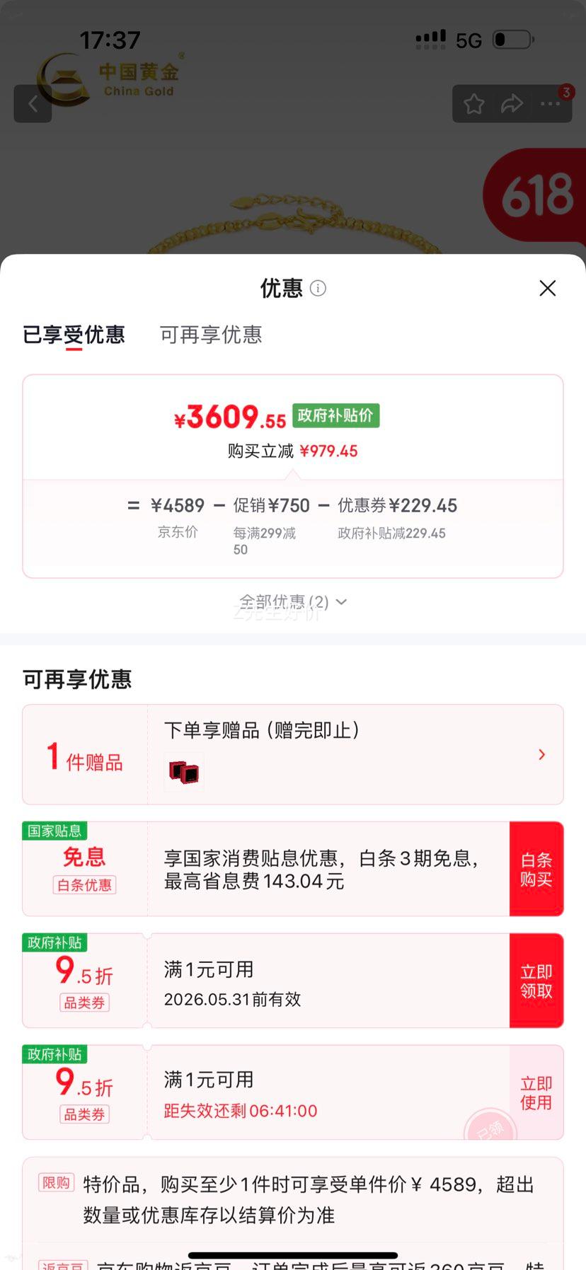 中国黄金足金5G爆闪手链约3.48克GC0S238 3609.55元 - 线报酷