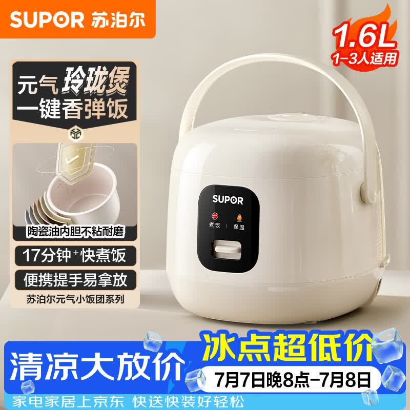 苏泊尔F16R71陶瓷油内胆1.6L迷你电饭煲 90.83元 - 86线报 苏泊尔F16R71陶瓷油内胆1.6L迷你电饭煲 90.83元 - 86线报