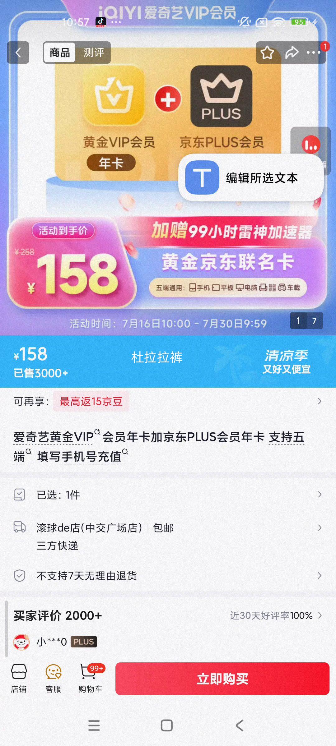爱奇艺黄金VIP年卡+京东PLUS年卡 158元 - 86线报