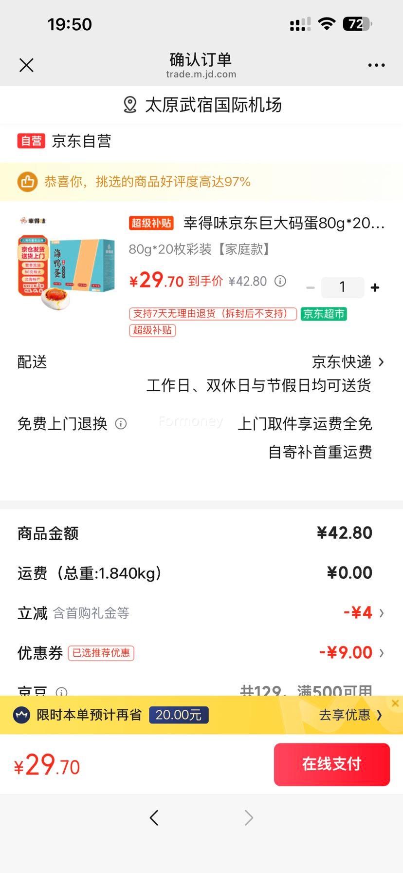 幸得味海鸭蛋80g×20枚真空包装流油红树林北海咸鸭蛋 29.8元 - 86线报