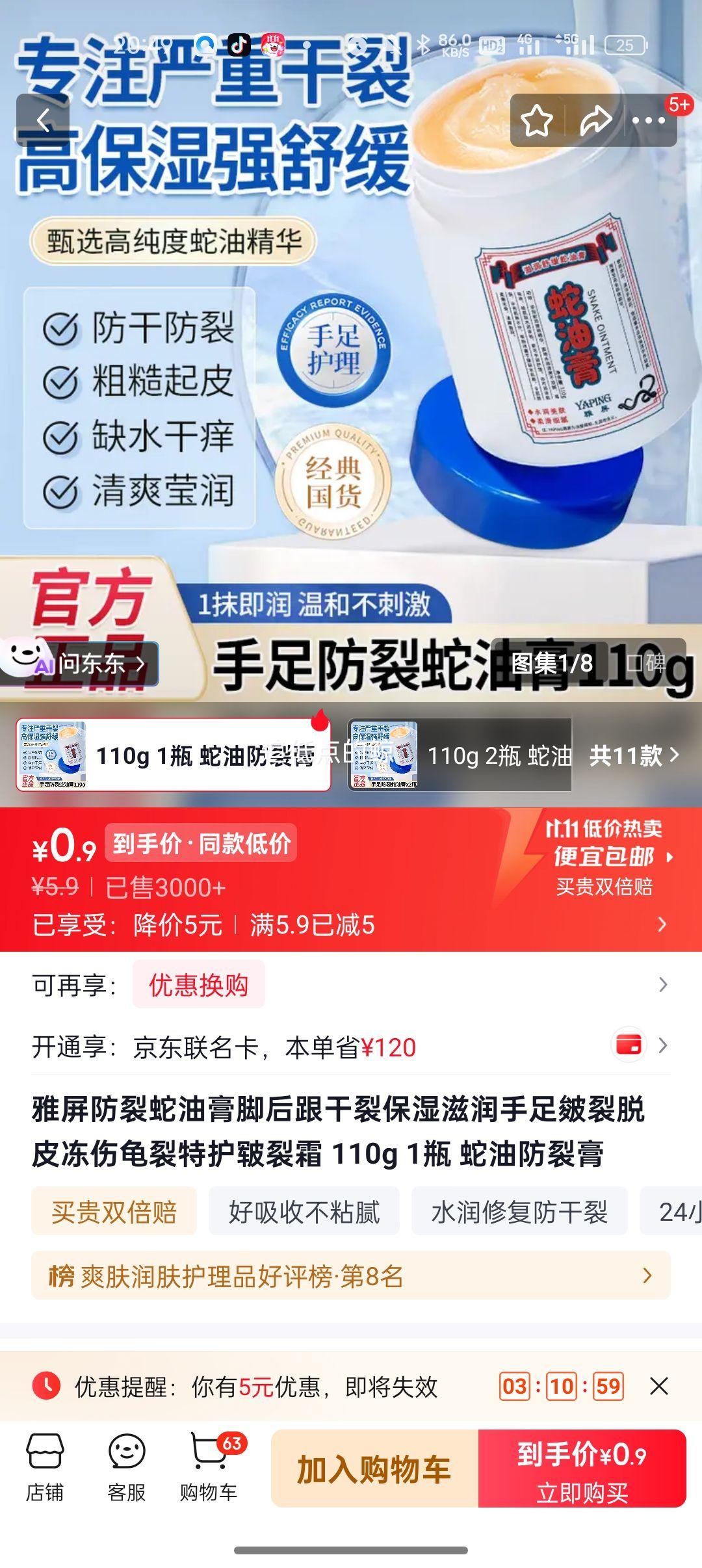雅屏蛇油防裂膏110g手足皲裂特护霜 0.9元 - 86线报