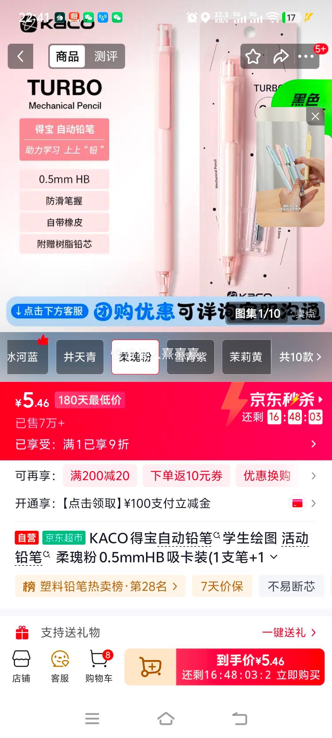 KACO得宝自动铅笔0.5mm HB 柔瑰粉 吸卡装 5.46元 - 86线报