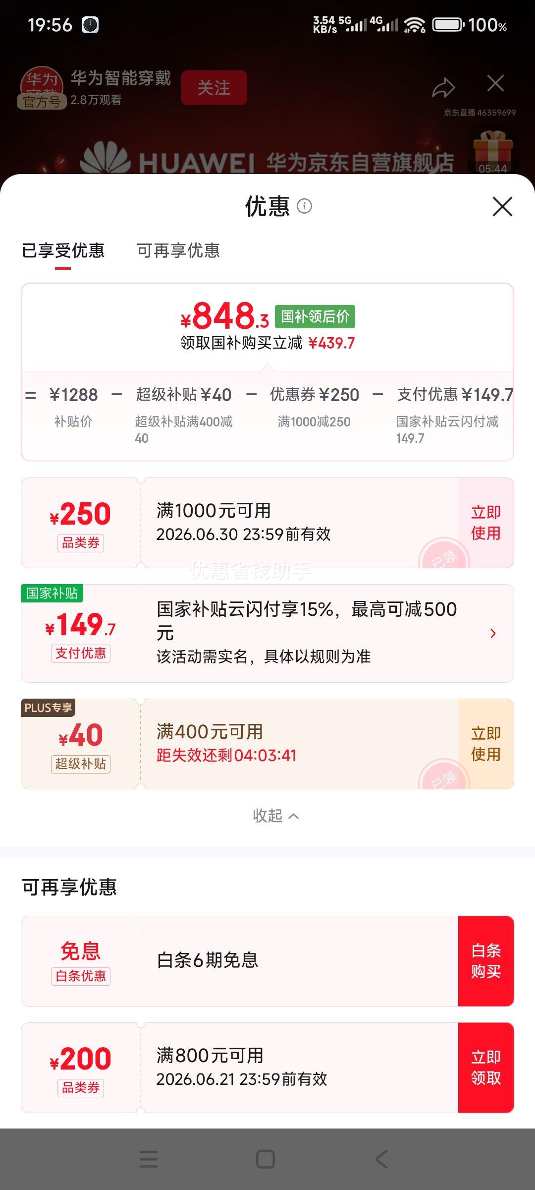 HUAWEI华为WATCH GT 6 41mm智能手表流光紫 848.3元 - 86线报