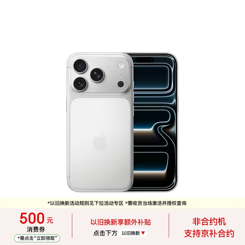Apple iPhone 17Pro 5G手机256GB银色 7538.86元 - 86线报
