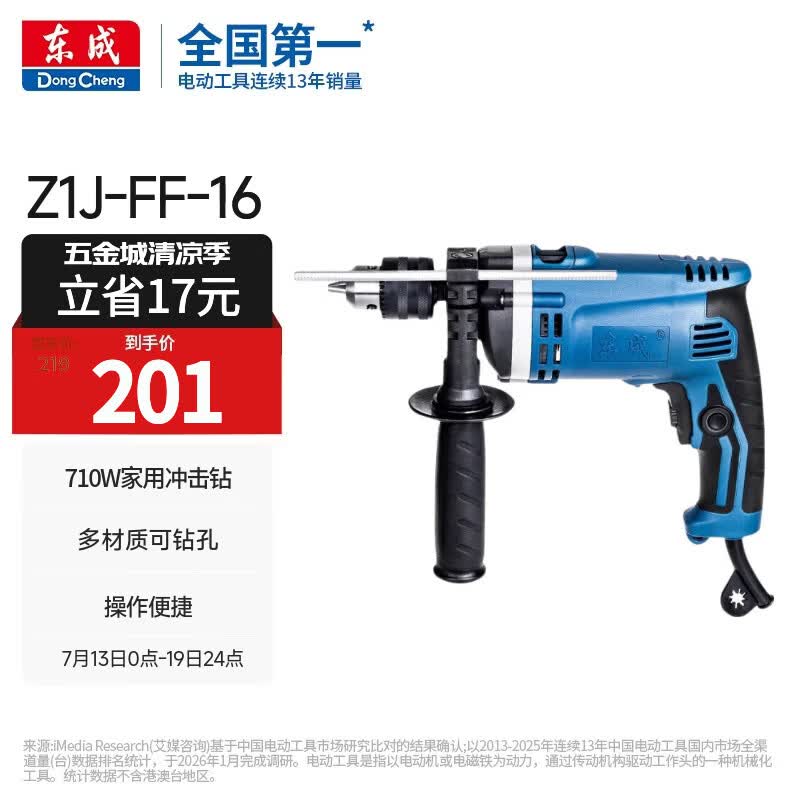 东成冲击钻家用多功能冲击电钻两用手电钻电动工具Z1J-FF-16 145.95元 - 86线报 东成冲击钻家用多功能冲击电钻两用手电钻电动工具Z1J-FF-16 145.95元 - 86线报