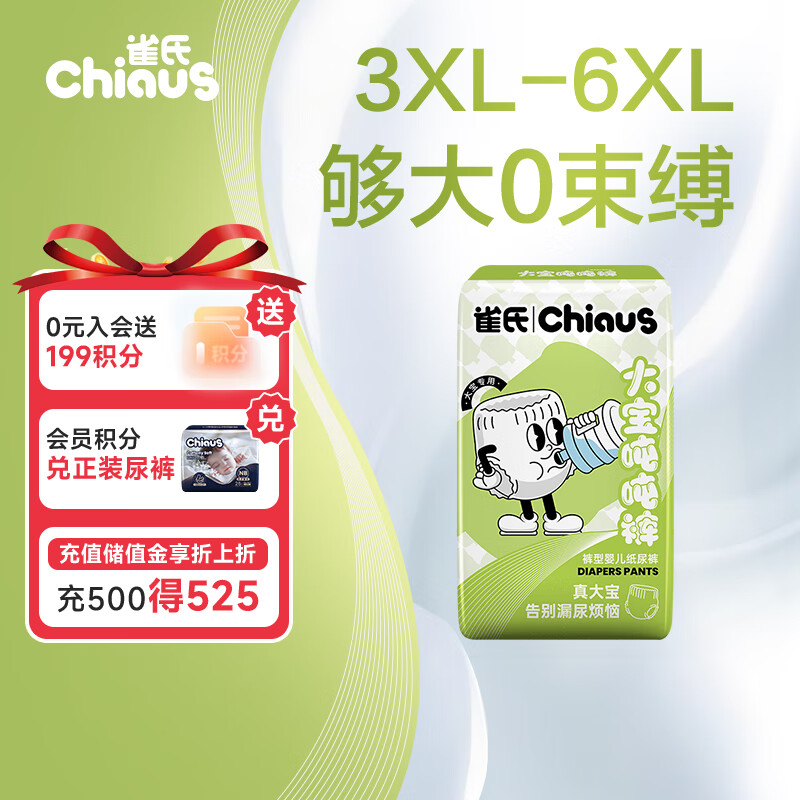 雀氏大宝吨吨裤拉拉裤3XL码4片 2.9元 - 86线报