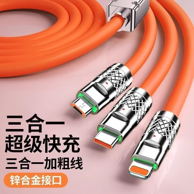 120W超级快充三合一加粗数据线一拖三1.2米赤橙橘 1.85元 - 86线报 120W超级快充三合一加粗数据线一拖三1.2米赤橙橘 1.85元 - 86线报