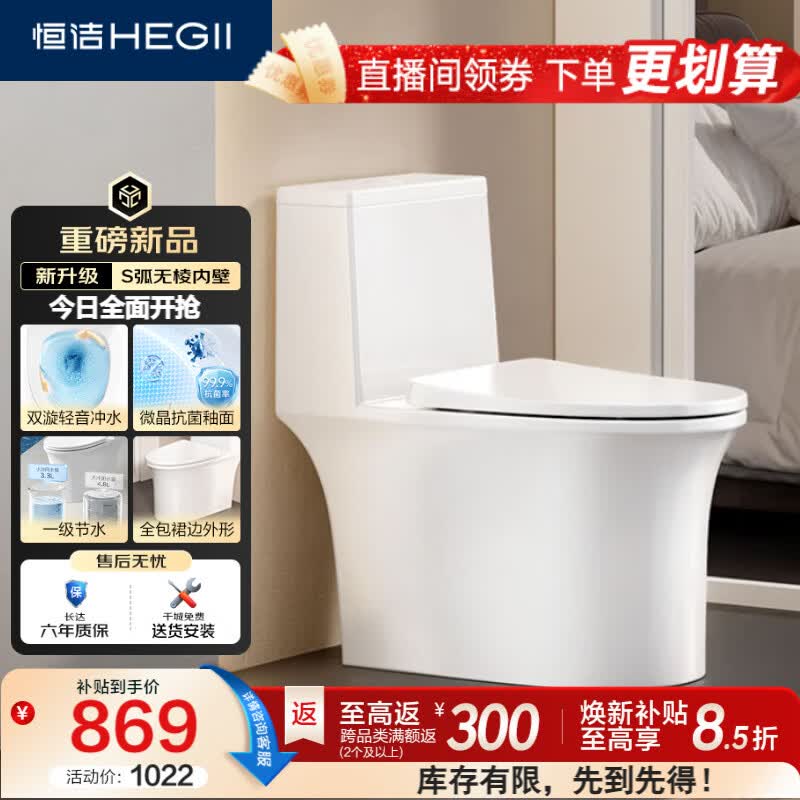 恒洁S3Pro DC0531PT虹吸式抗菌马桶305mm坑距 720.32元 - 线报酷