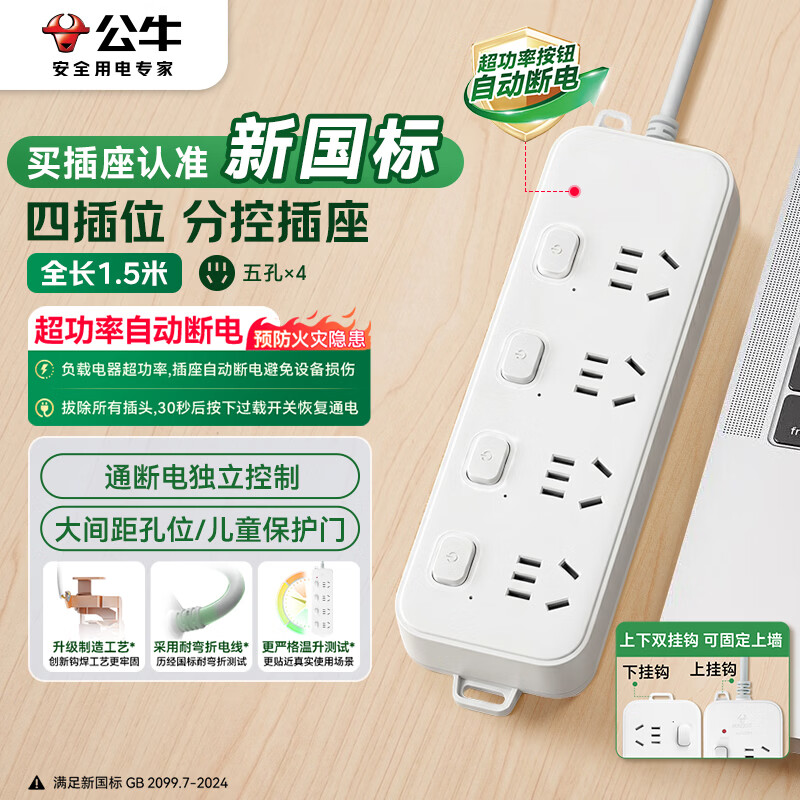 公牛GN-B3043四位五孔插排白色1.5m 27.9元 - 86线报