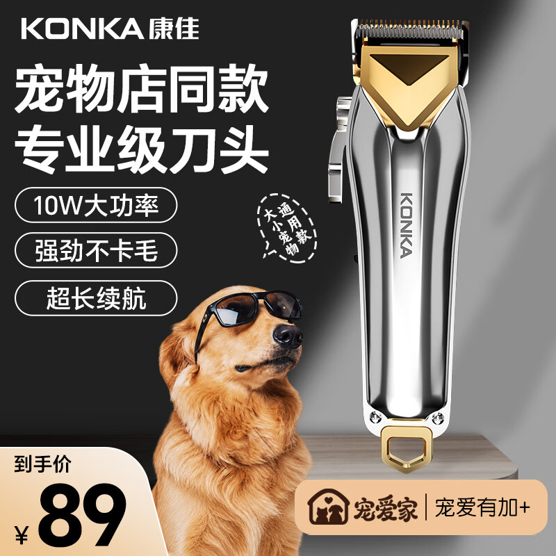 康佳宠物剃毛器 78.32元 - 86线报