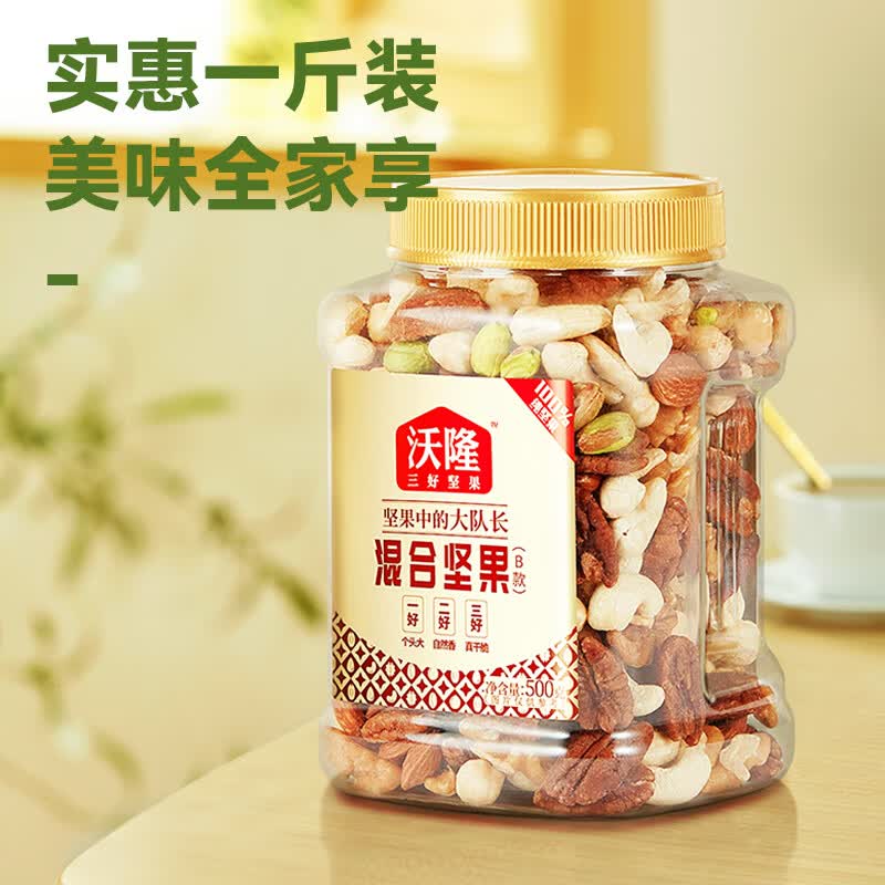 沃隆混合坚果B款500g/罐拍一发二 89.9元 - 86线报