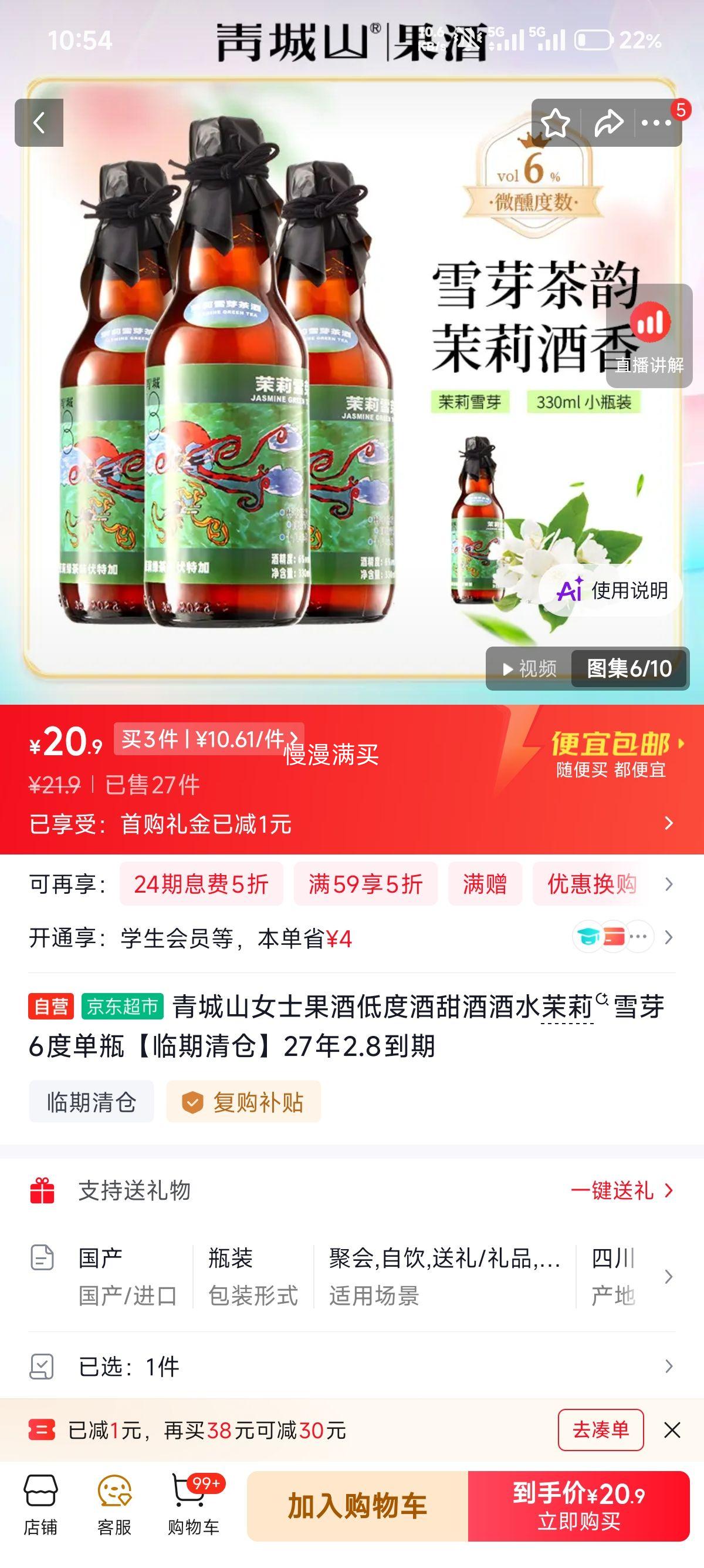 青城山女士果酒茉莉雪芽6度330ml*3瓶 31.85元 - 86线报