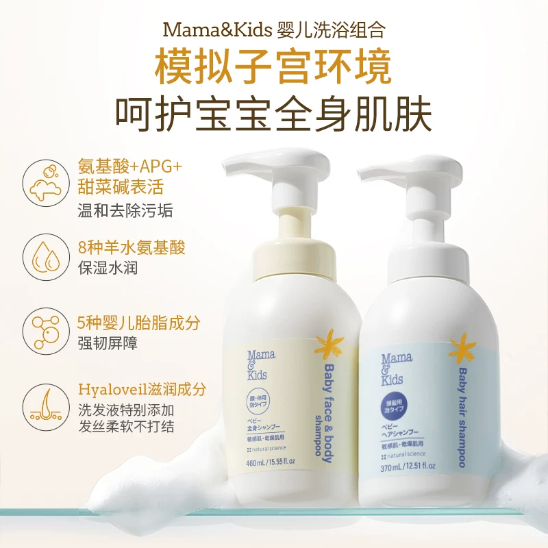 Mama&Kids婴幼儿沐浴露460ml+婴幼儿洗发水370ml 176元 - 线报酷