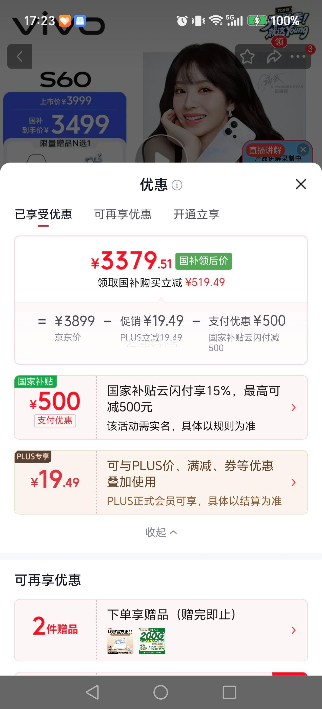 vivo S60 手机 星星海 12GB+512GB 3379.51元 - 线报酷
