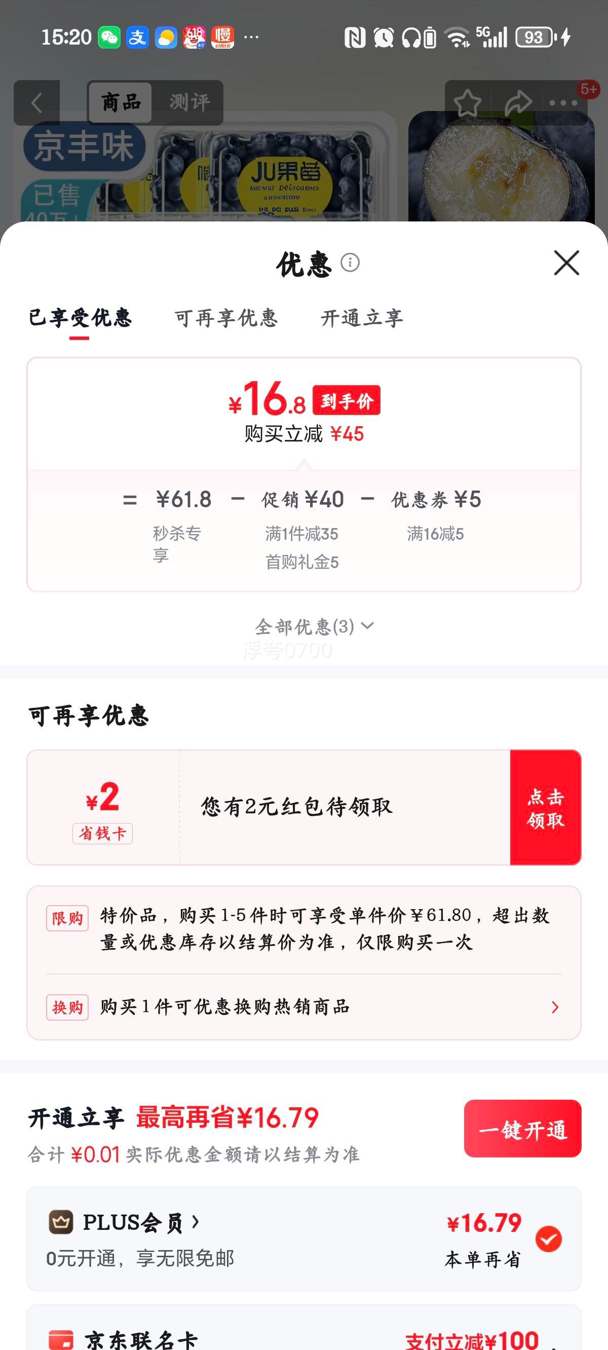 京丰味云南蓝莓生鲜水果当季时令2斤装A+精品单果12-15mm 16.8元 - 86线报