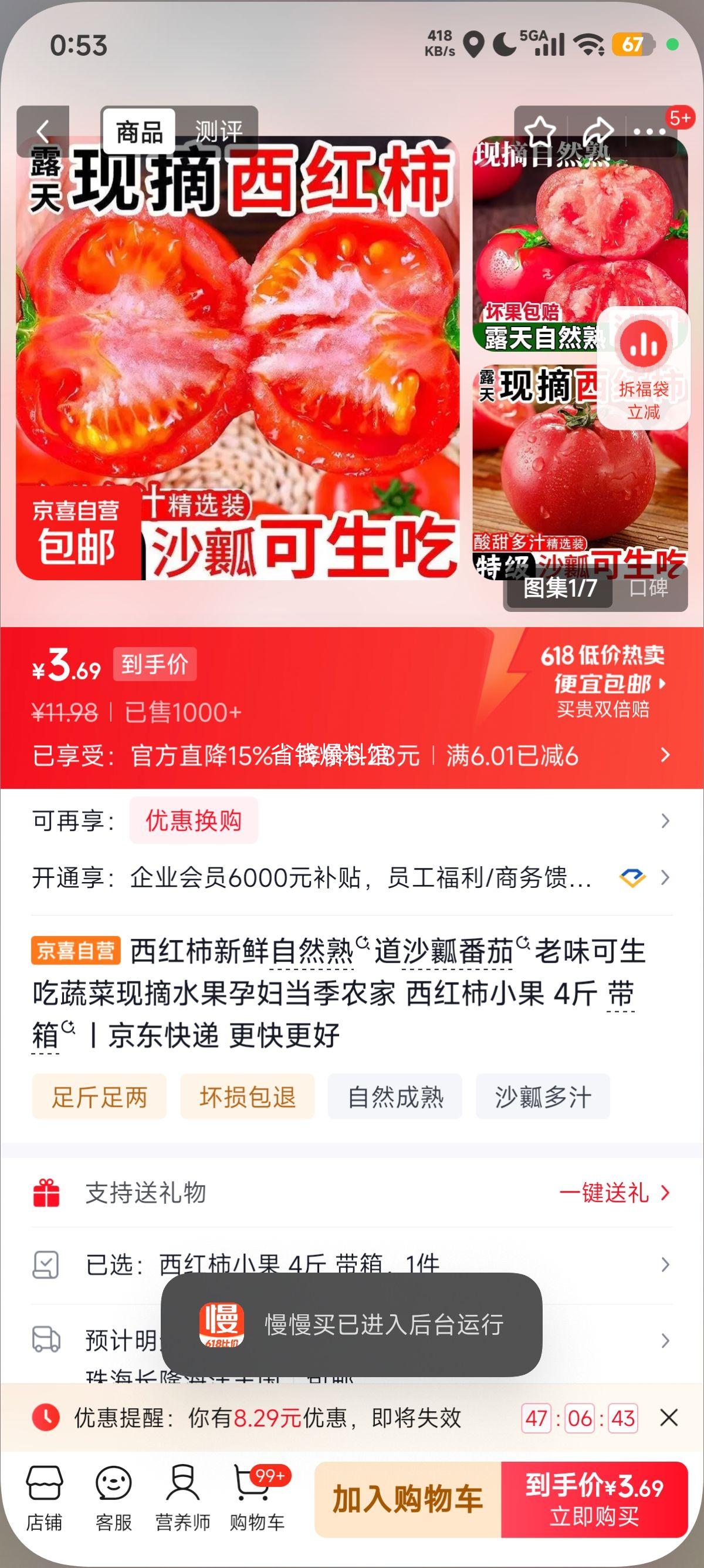 西红柿小果4斤带箱 4.18元 - 折送网