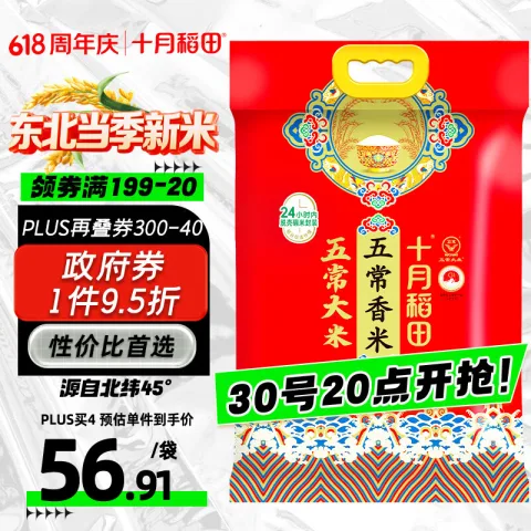 限移动端、京东百亿补贴：十月稻田 五常稻香米 五常大米 10kg（东北大米 香米 10公斤） 52.91元 图片 2