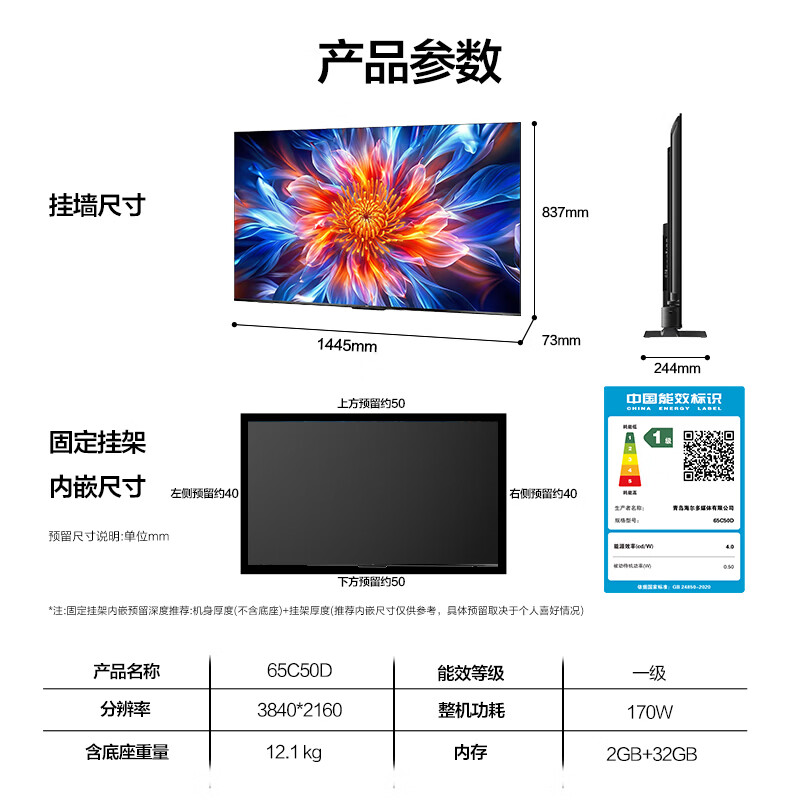 海尔65C50D120Hz高刷2+32GB65英寸电视 2124.15元 - 86线报