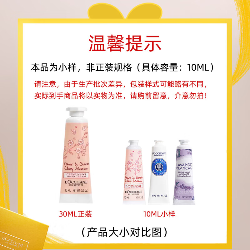欧舒丹手霜10ml*3随机三个组套 33.5元 - 86线报