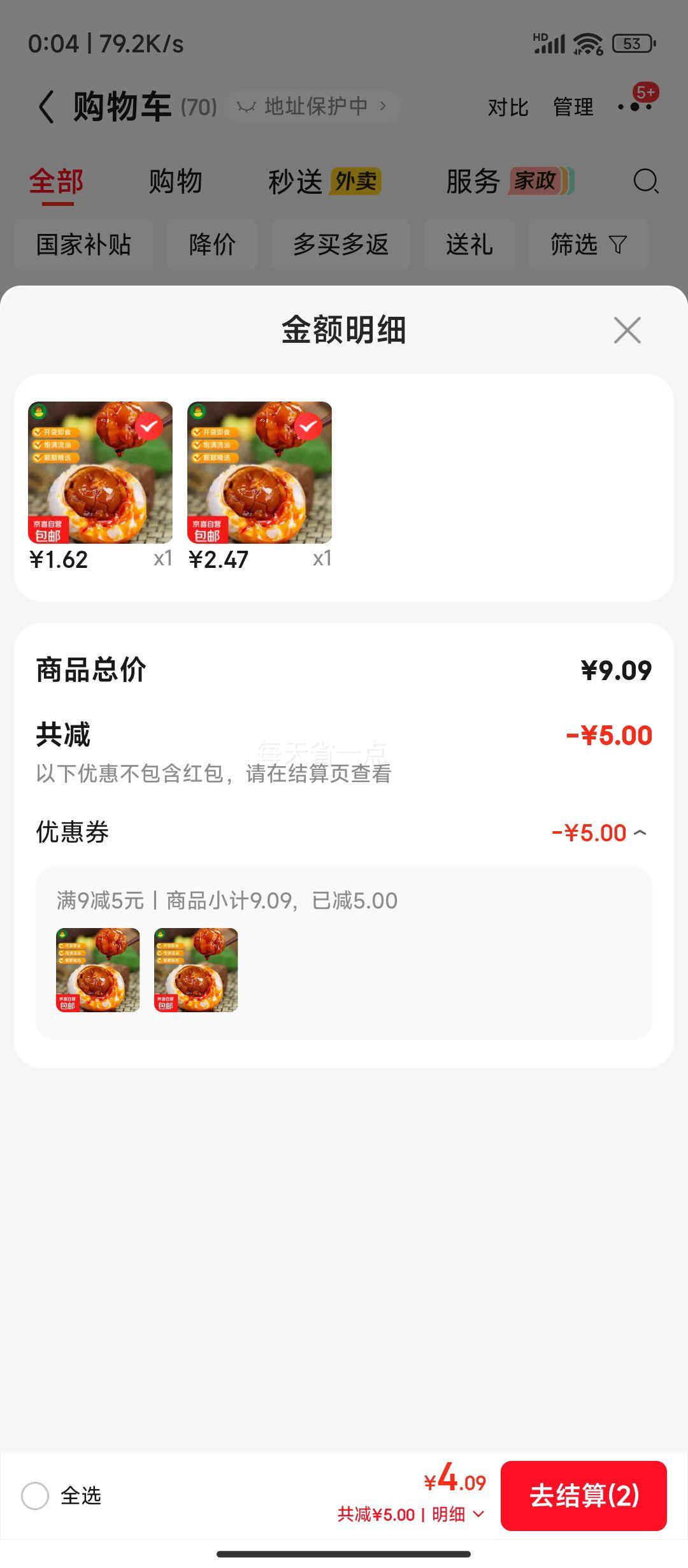正宗农家散养咸鸭蛋40g×8 2.47元 - 86线报