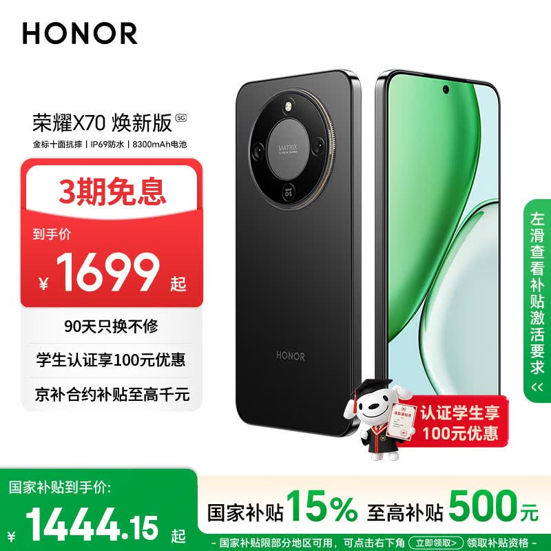 荣耀X70 5G手机8GB+128GB幻夜黑第四代骁龙6 1376.15元 - 86线报 荣耀X70 5G手机8GB+128GB幻夜黑第四代骁龙6 1376.15元 - 86线报