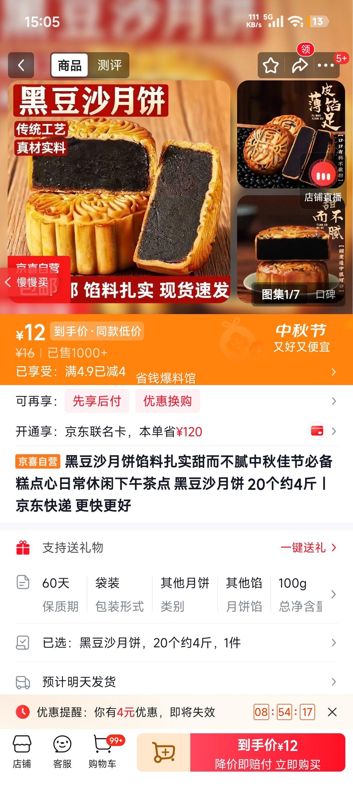 黑豆沙月饼20个约4斤 12元 - 86线报
